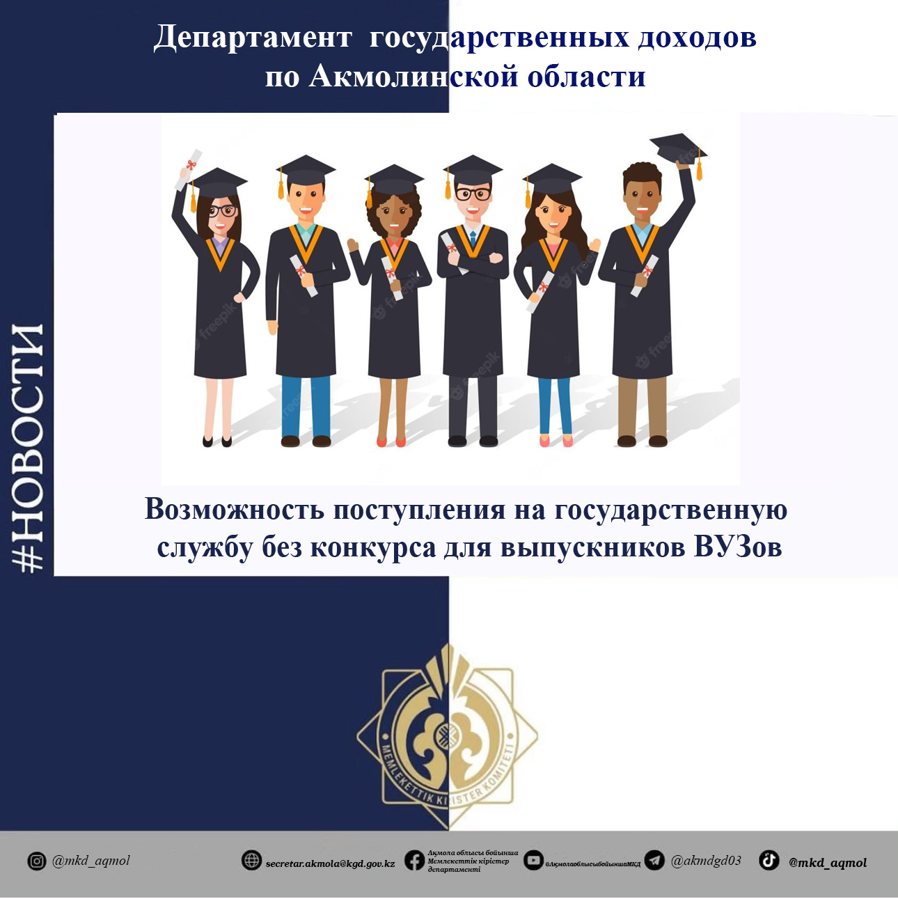 Возможность поступления на государственную службу без конкурса для выпускников высших учебных заведений