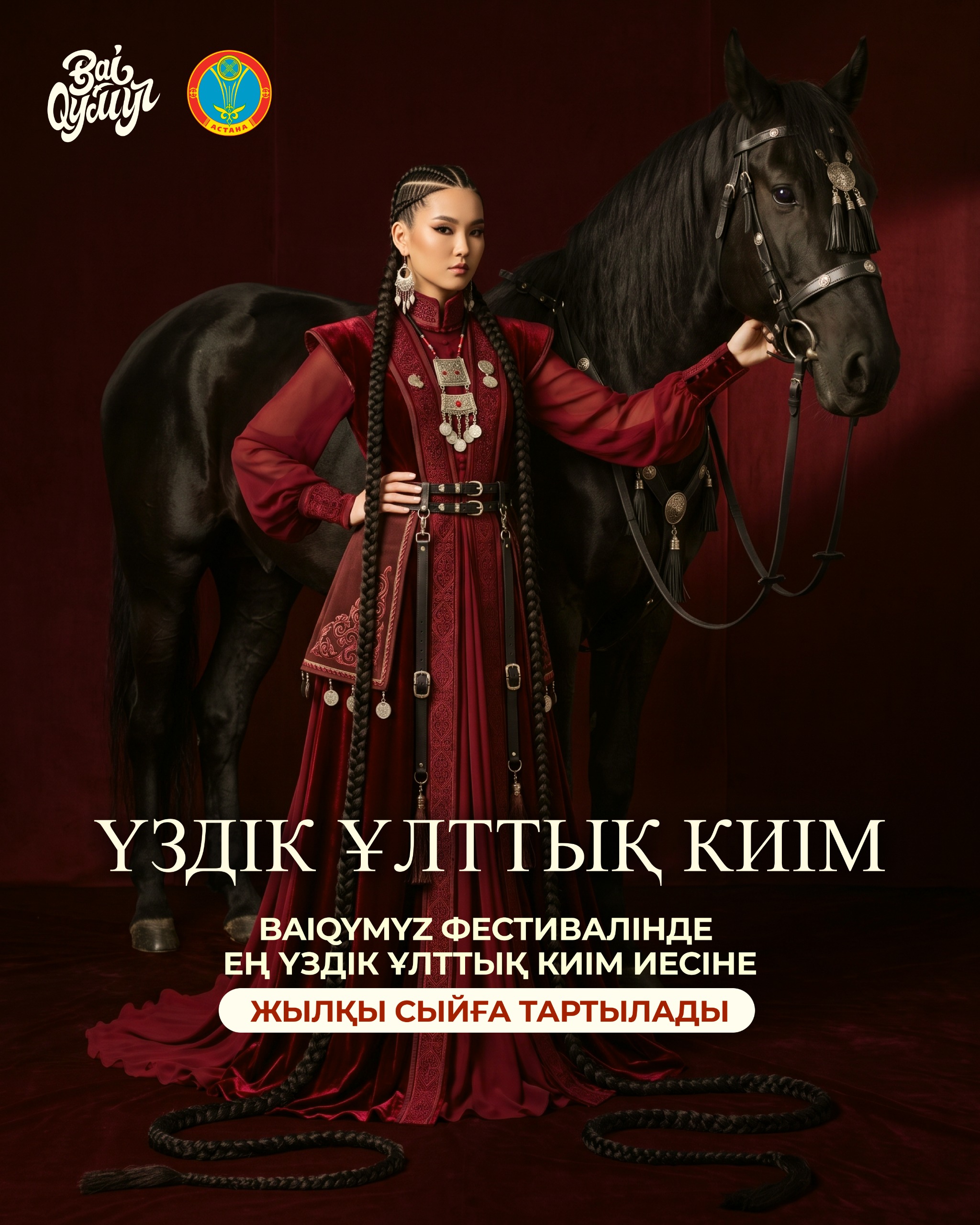 BaiQymyz-2026: среди посетителей фестиваля пройдёт конкурс на «Лучший национальный костюм»