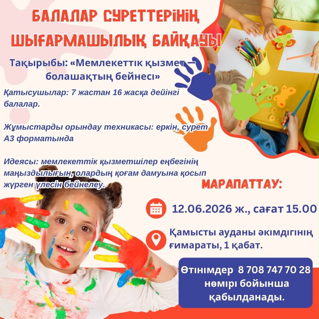 Объявление конкурс рисунков