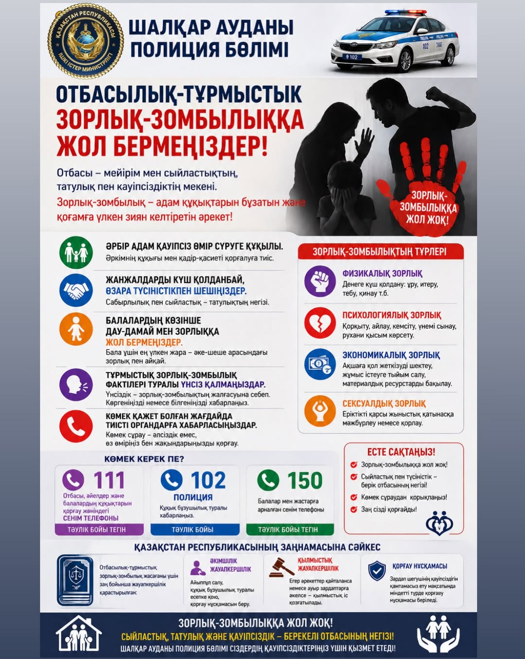 Не допускайте семейно-бытового насилия!