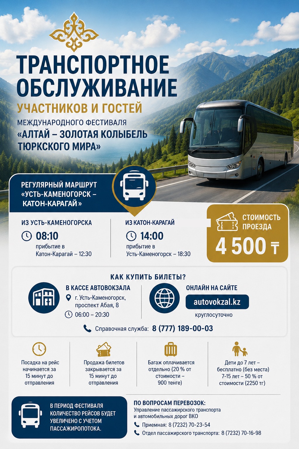На фестиваль в Катон-Карагай: рейсов по маршруту Усть-Каменогорск – Катон-Карагай станет больше