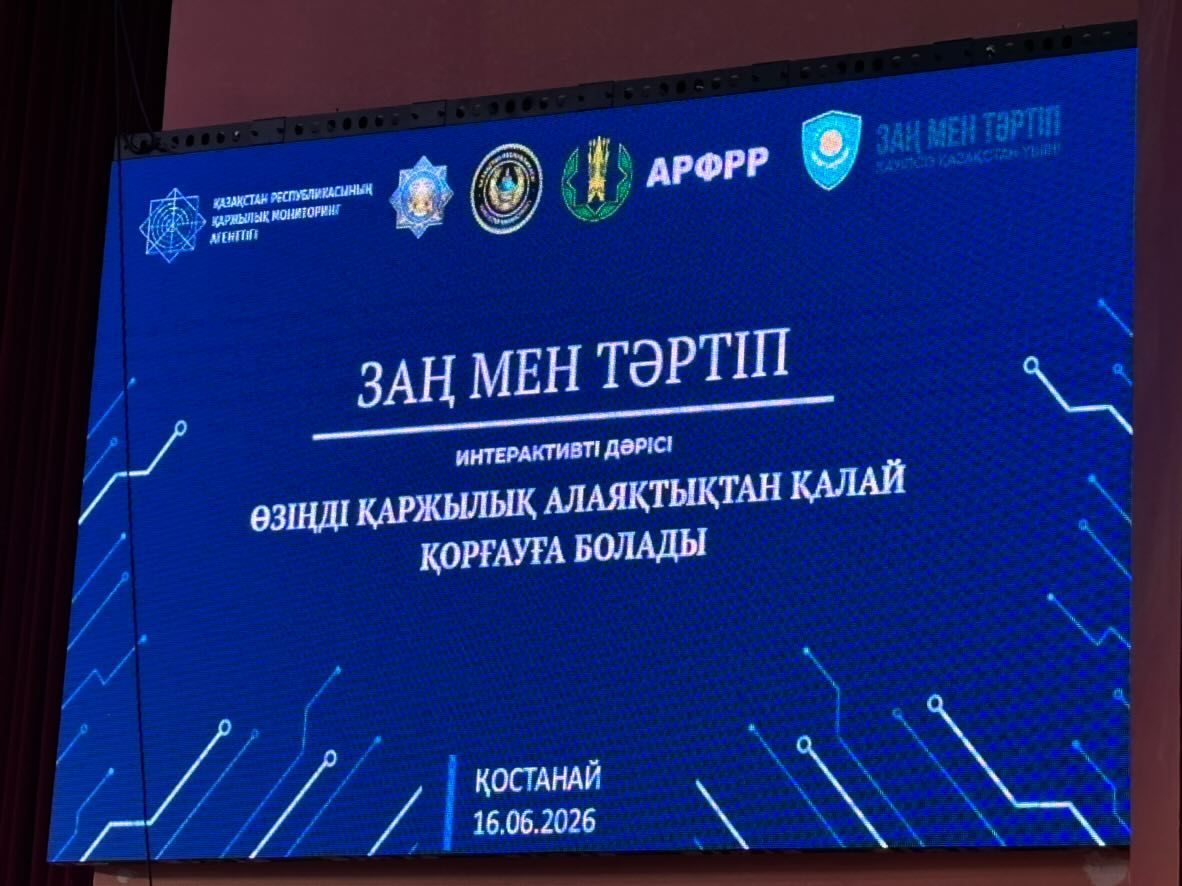 Финансовая безопасность