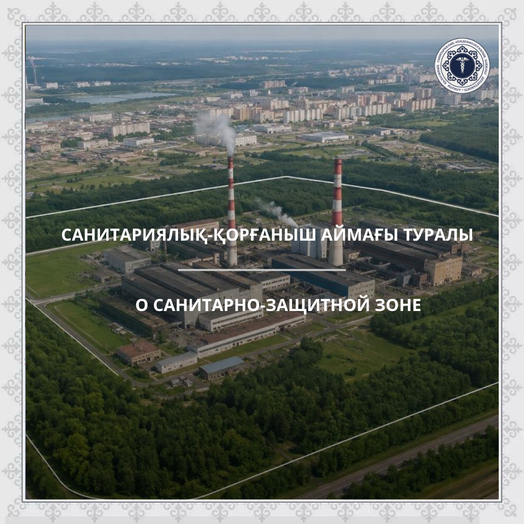 О санитарно-защитной зоне