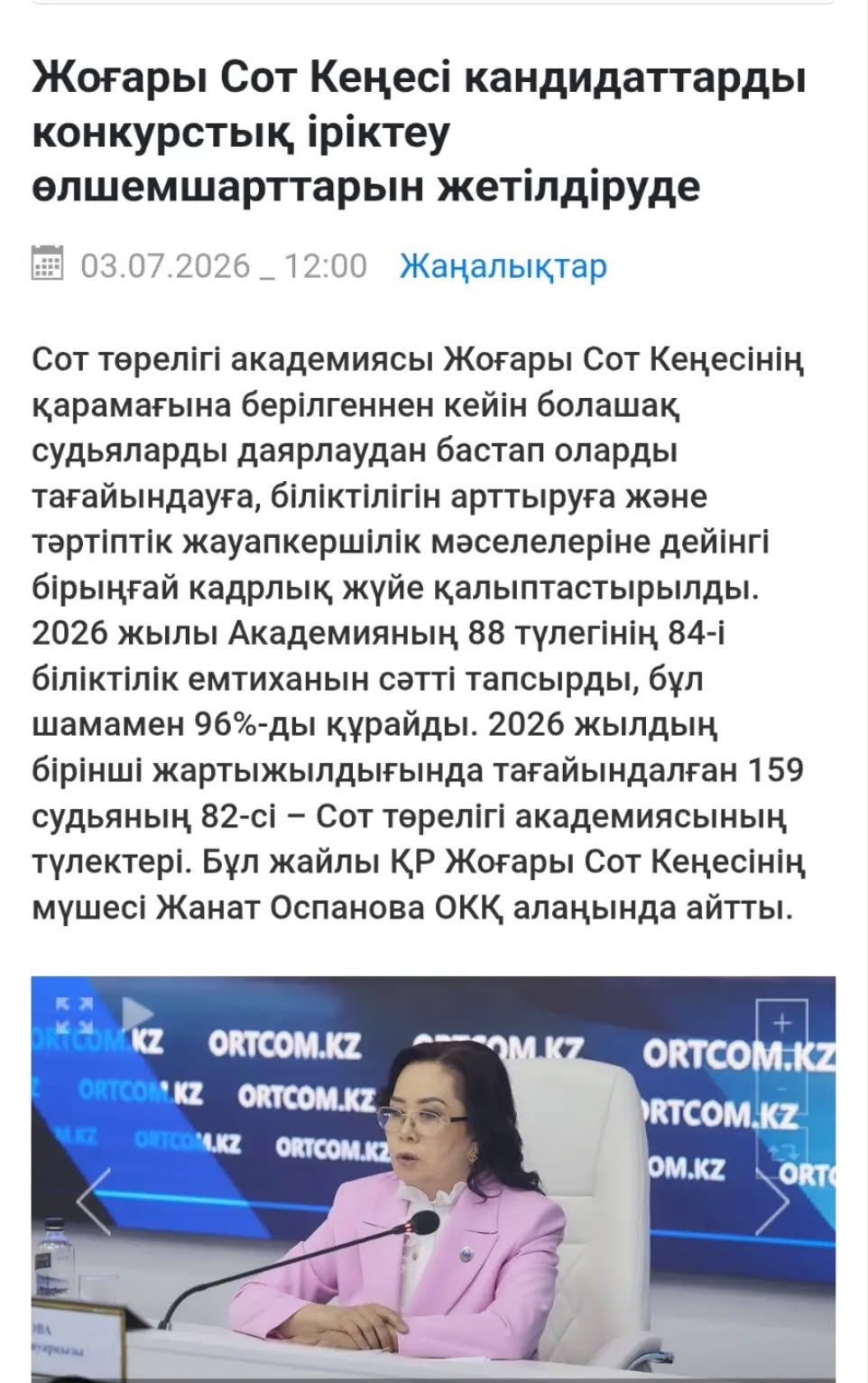 Сохранились два самостоятельных способа достижения профессии судьи.