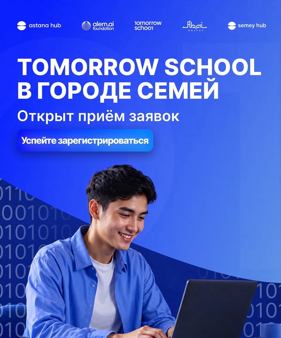 Семей, Tomorrow School уже тут!