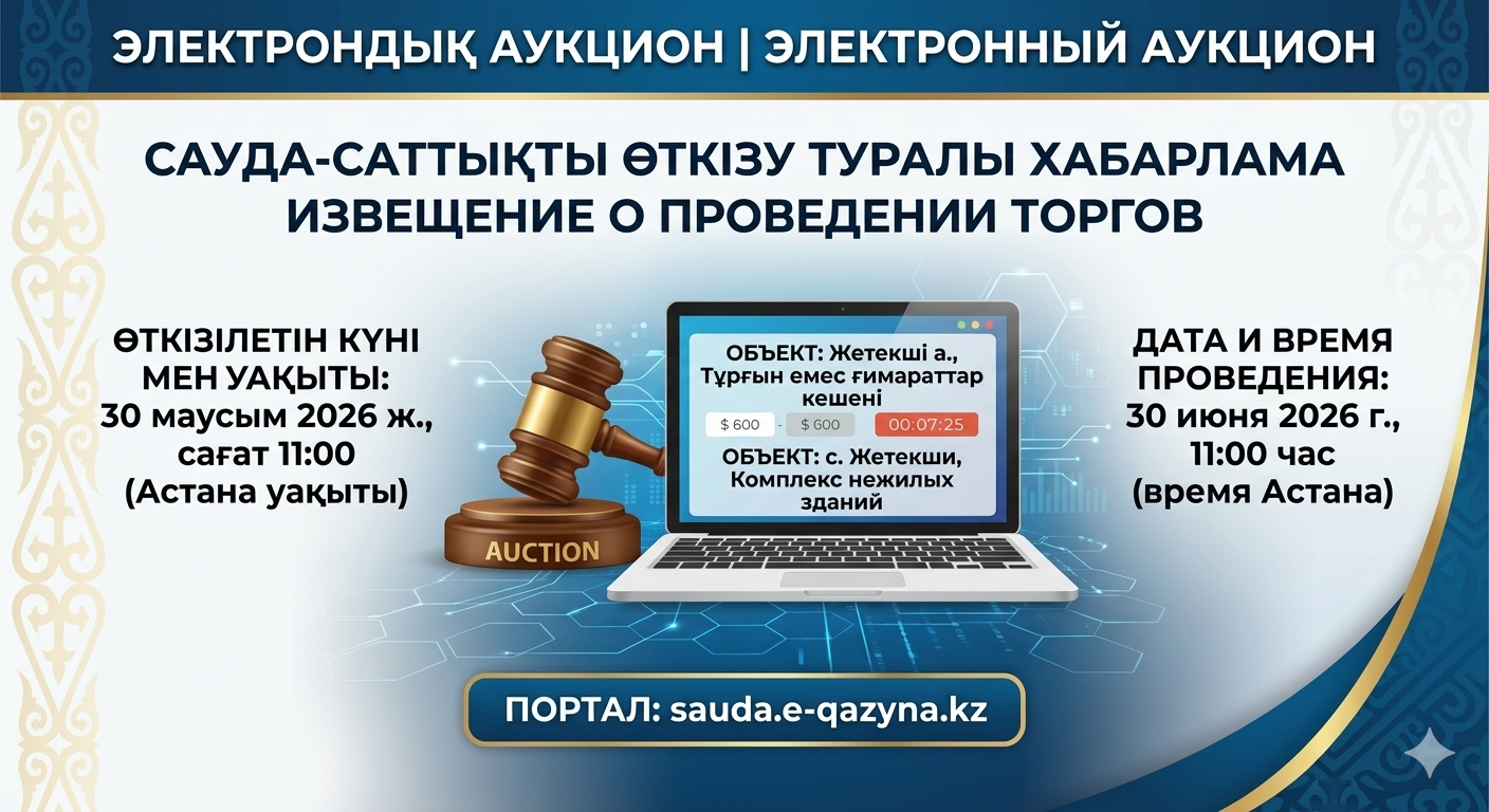 ИЗВЕЩЕНИЕ О ПРОВЕДЕНИИ ТОРГОВ