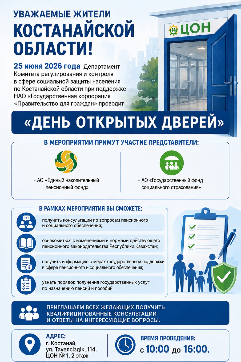 “День открытых дверей”