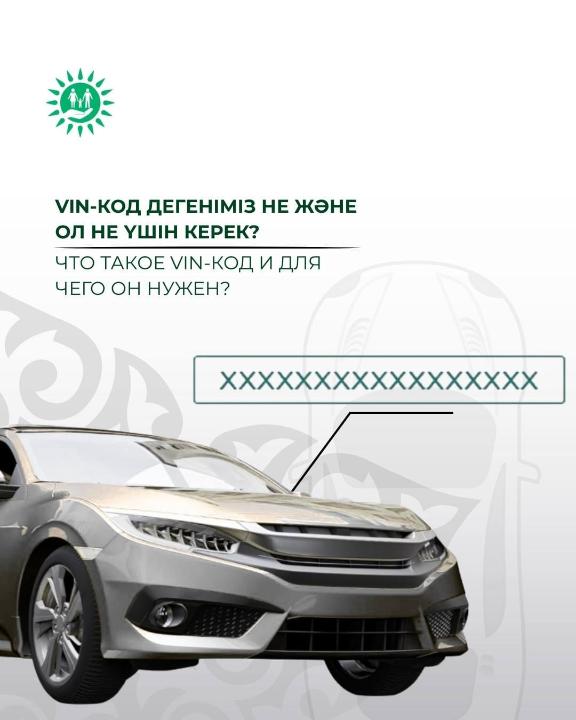 Что такое VIN-код, для чего он необходим и зачем он нужен?