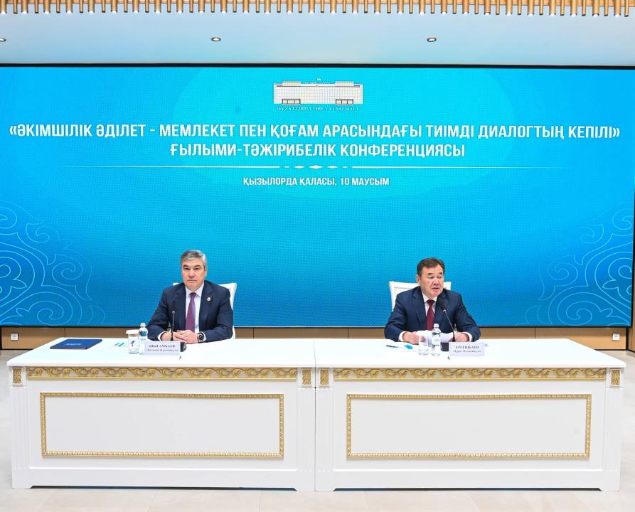 Проведена научно-практическая конференция «Административная юстиция – залог диалога между государством и обществом»