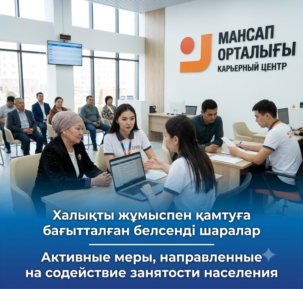 Активные меры, направленные на содействие занятости населения