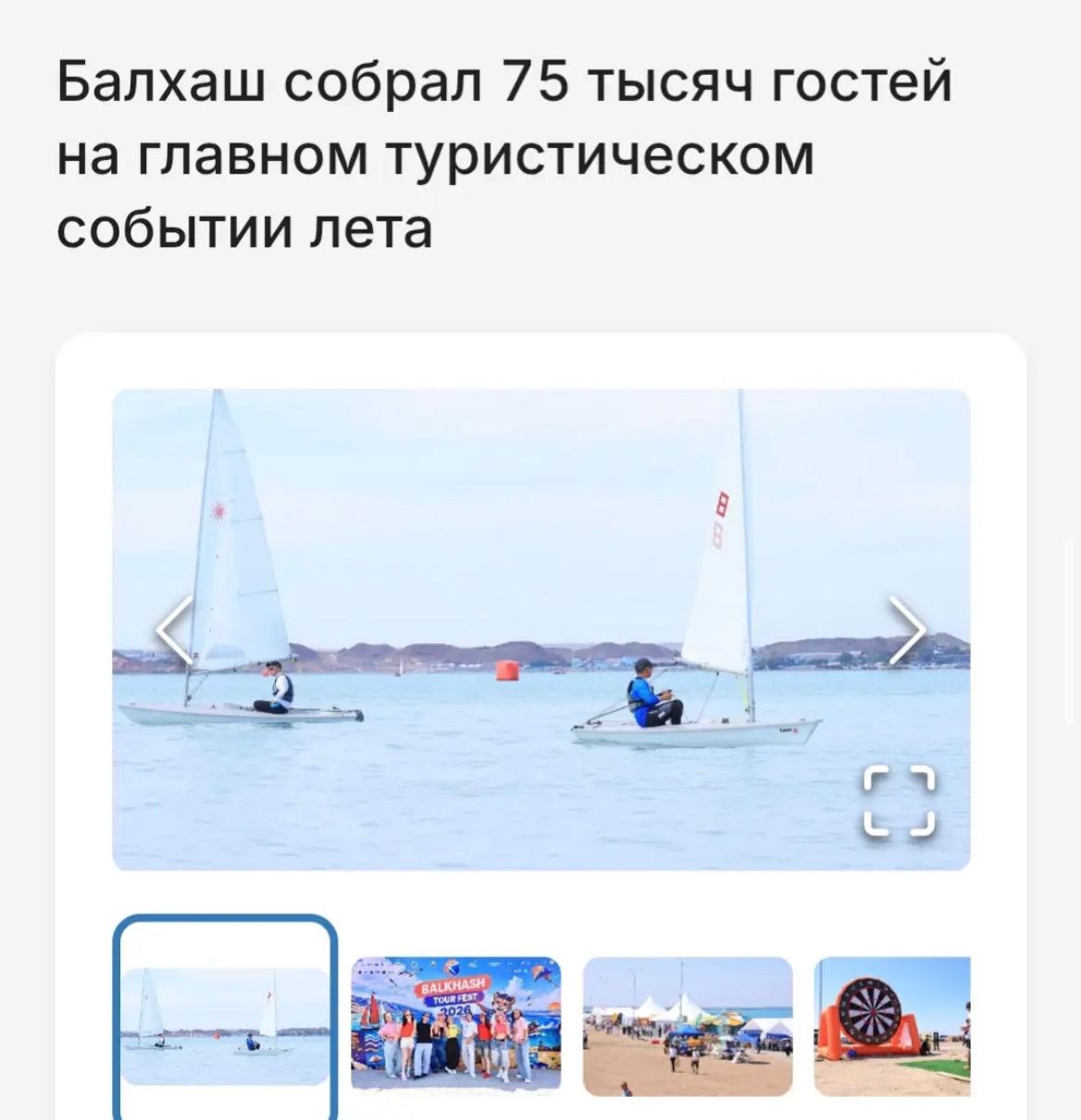75 тысяч гостей, тысячи огней над озером, рекордный казыбургер и музыка до позднего вечера.