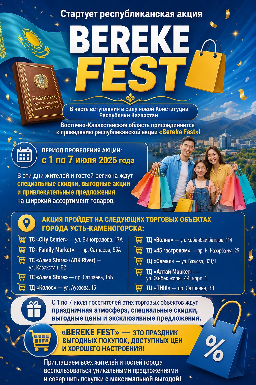 Стартует республиканская акция «Bereke Fest»!