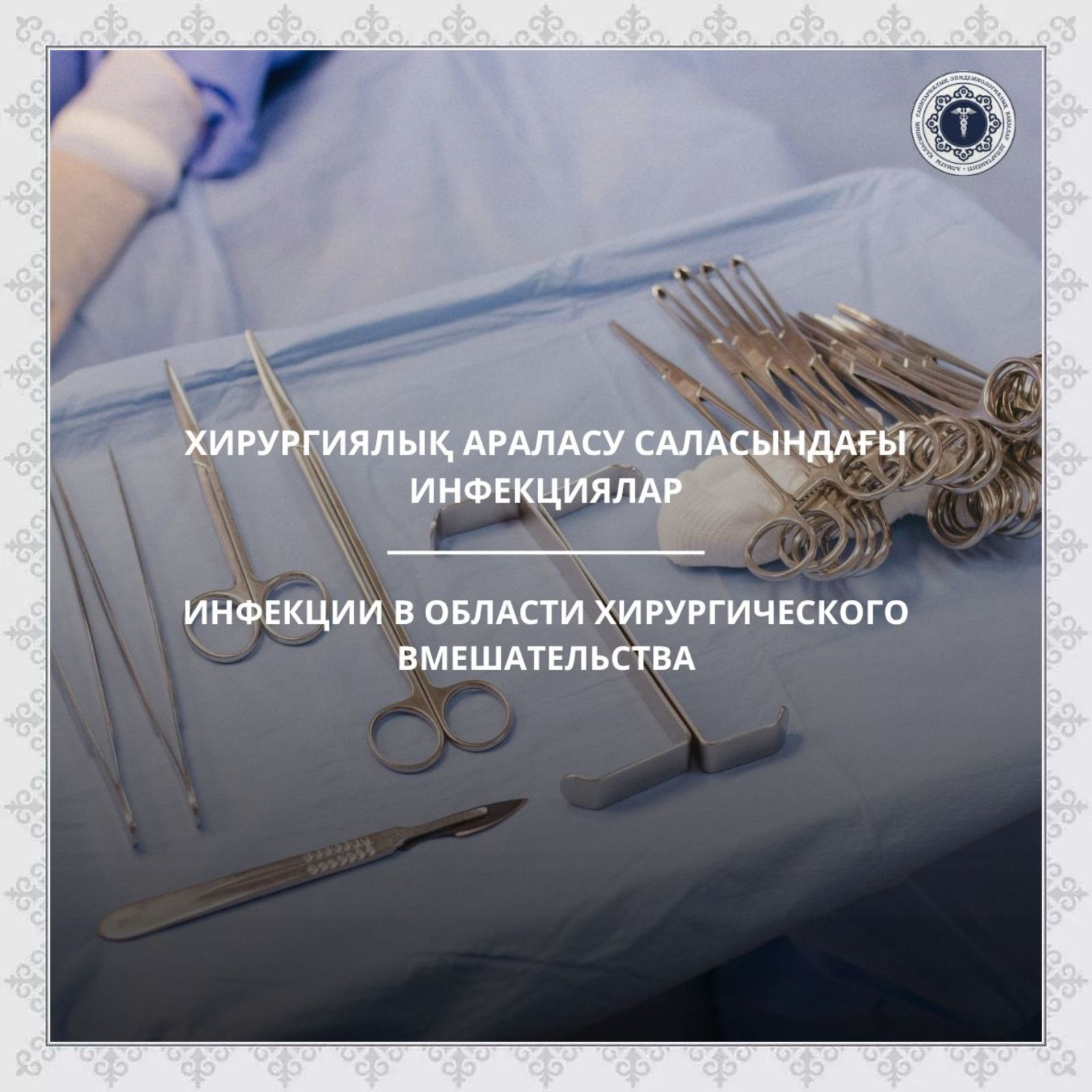 Инфекции в области хирургического вмешательства