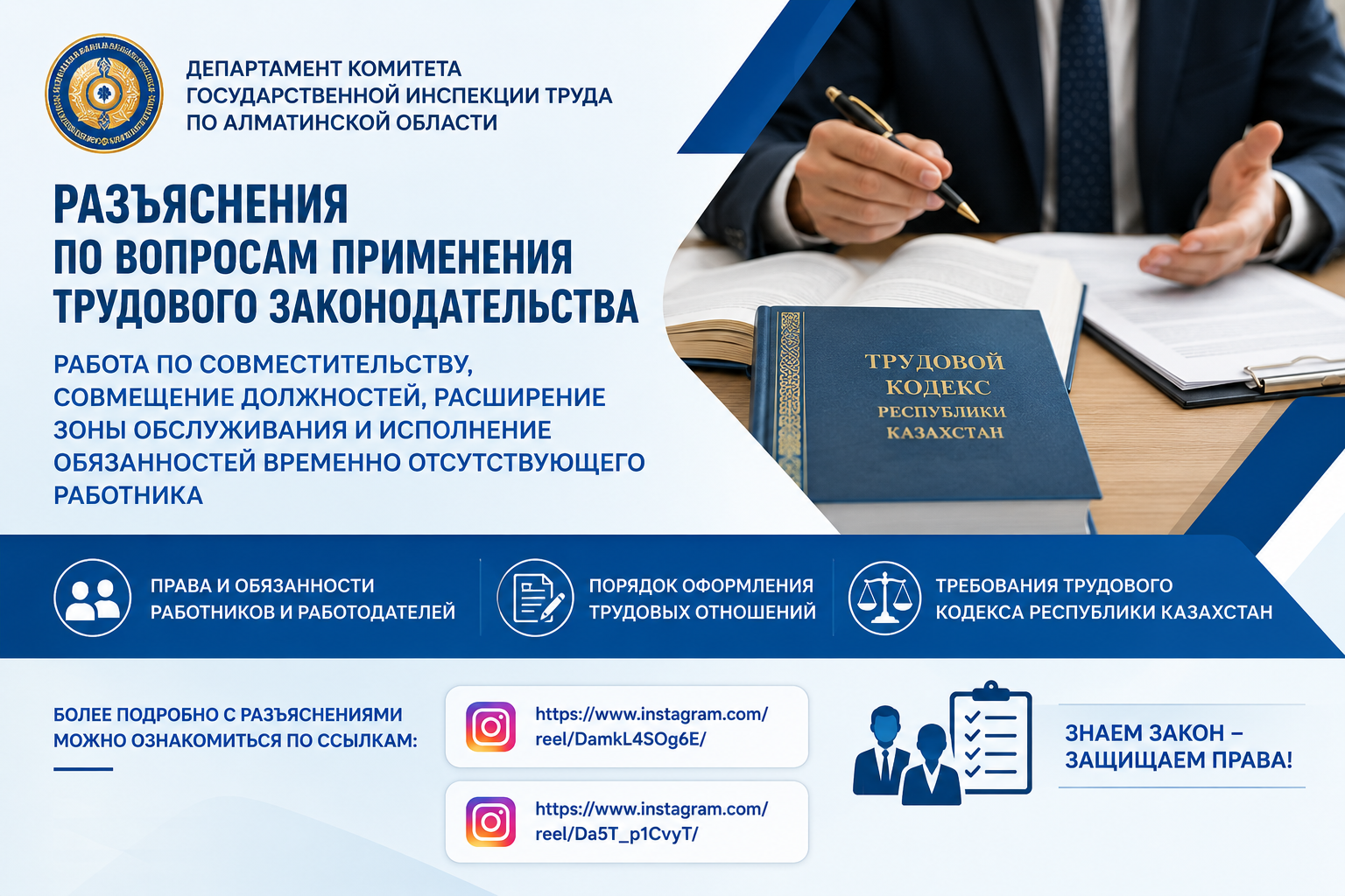Руководитель Департамента инспекции труда разъяснил вопросы применения трудового законодательства