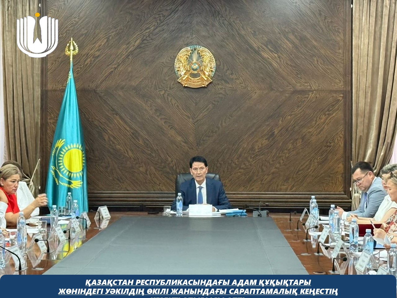 Состоялось очередное заседание Экспертного совета при Представителе Уполномоченного по правам человека в Республике Казахстан.