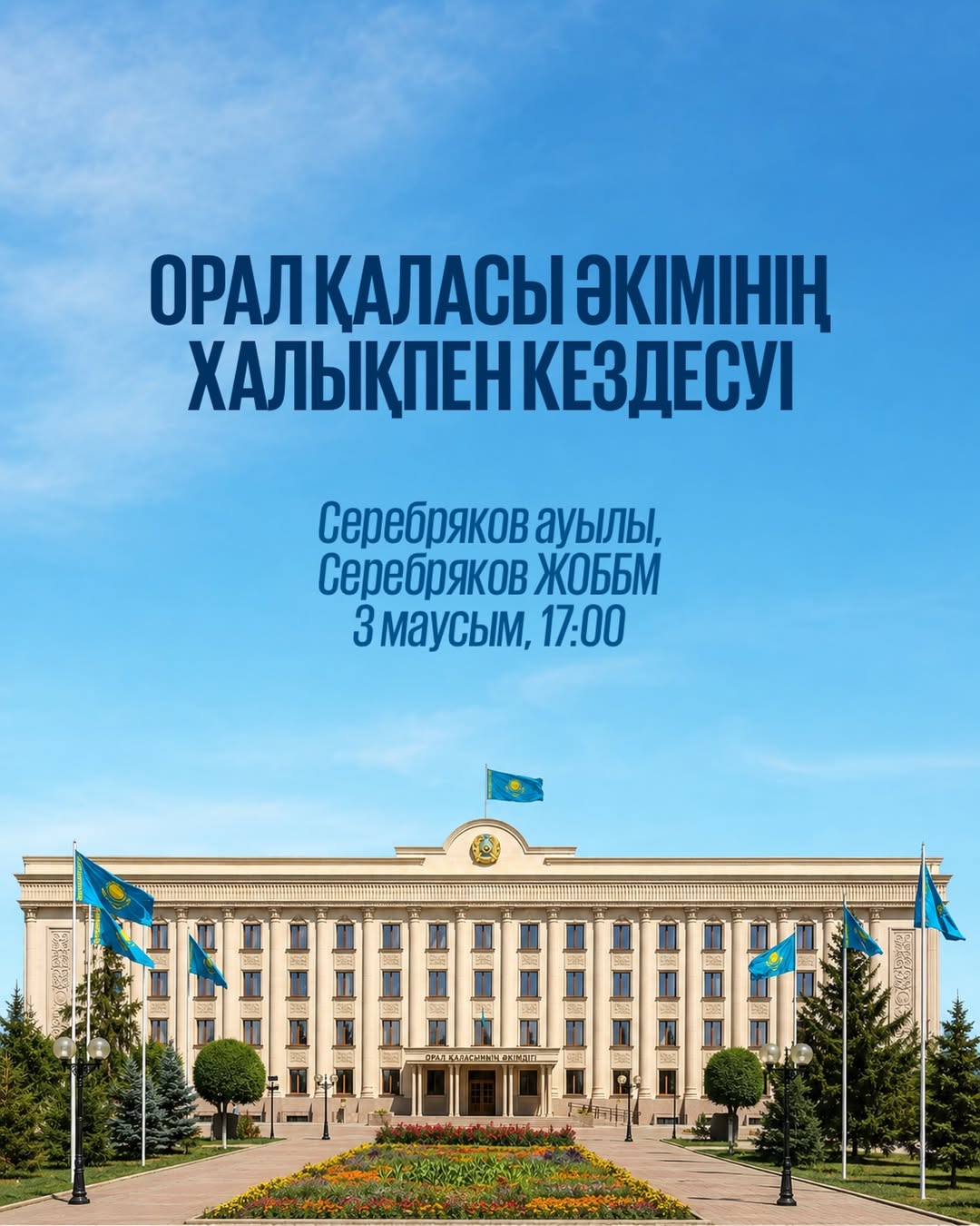 Уважаемые жители города!