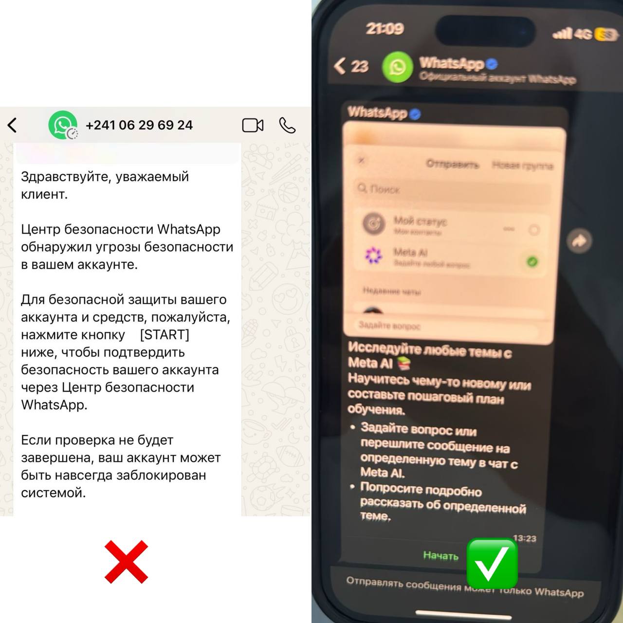 НОВАЯ СХЕМА МОШЕННИЧЕСТВА ЧЕРЕЗ WHATSAPP – БУДЬТЕ ОСТОРОЖНЫ!