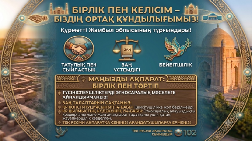 Единство и согласие – наша общая ценность!