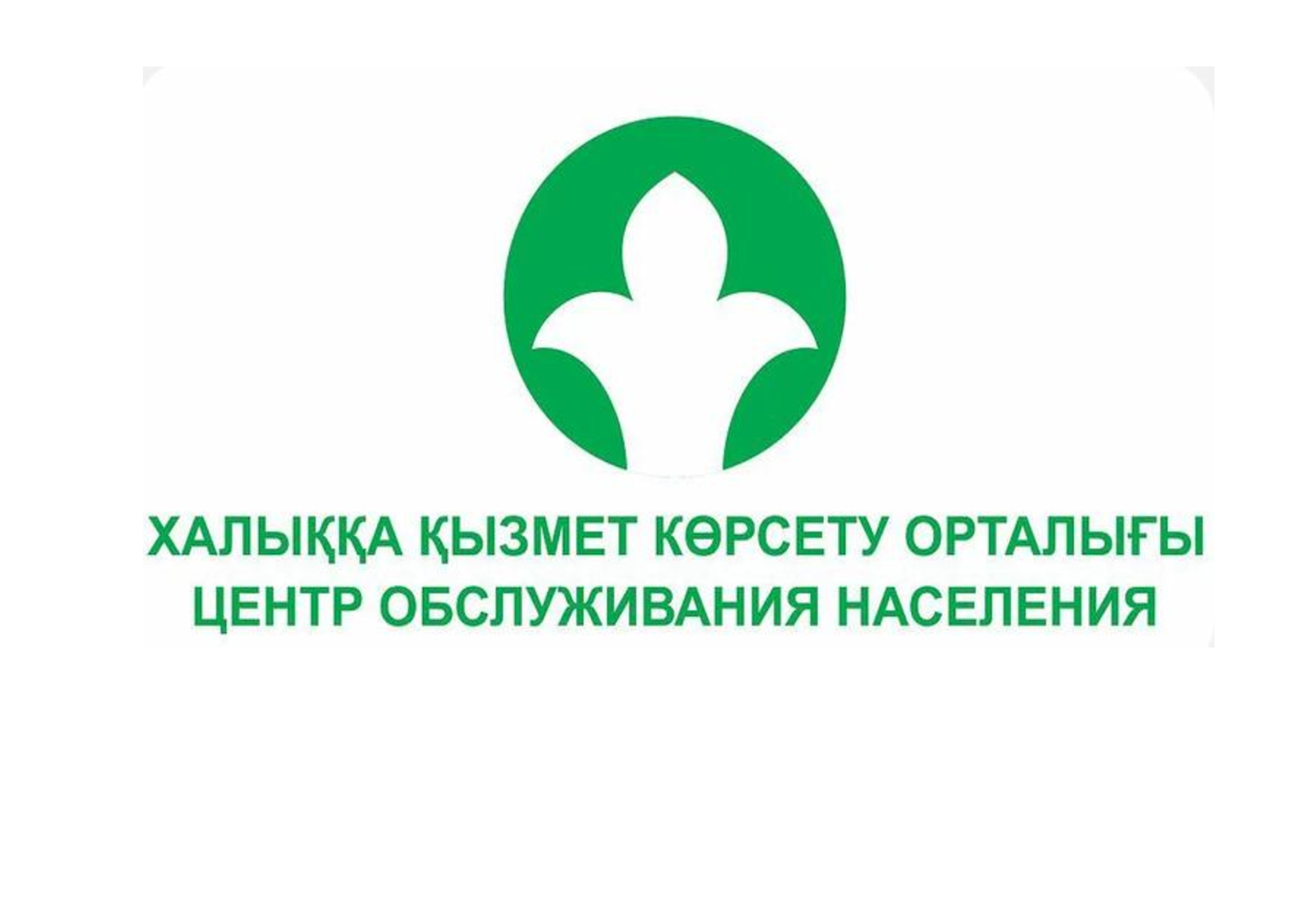 Госкорпорация внедрила новый сервис по доставке готовых документов из спецЦОН