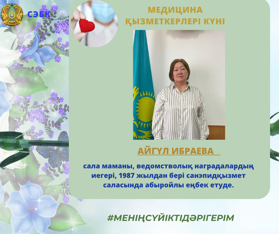 Профессиональная деятельность в санитарно-эпидемиологической службе