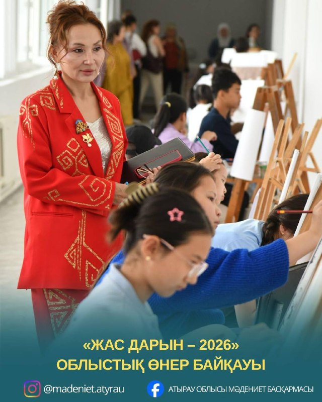 Областной конкурс искусств «Жас дарын – 2026»