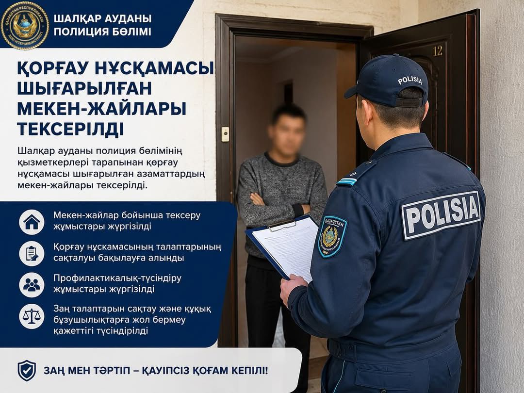 Проверены адреса проживания граждан, которым выдано защитное предписание