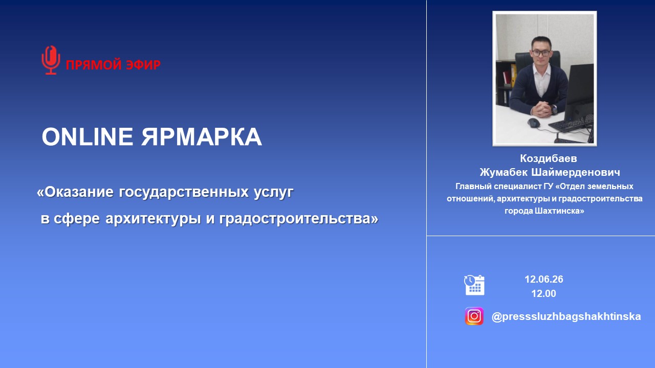 ONLINE ЯРМАРКА