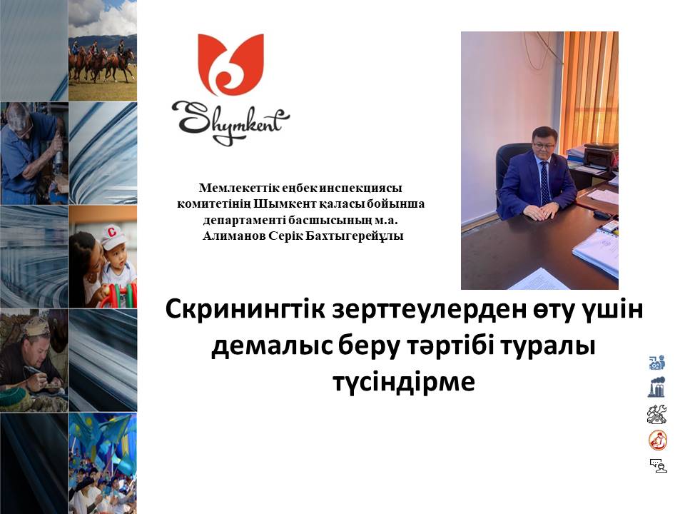 Разъяснение относительно порядка предоставления отпуска для прохождения скрининговых исследований