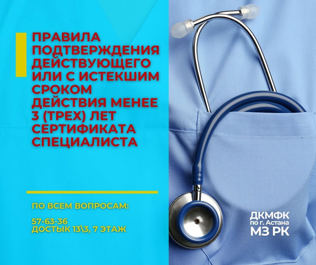 Как подтвердить сертификат специалиста?