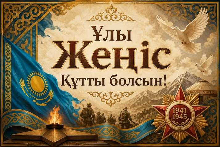 Великий День Победы!