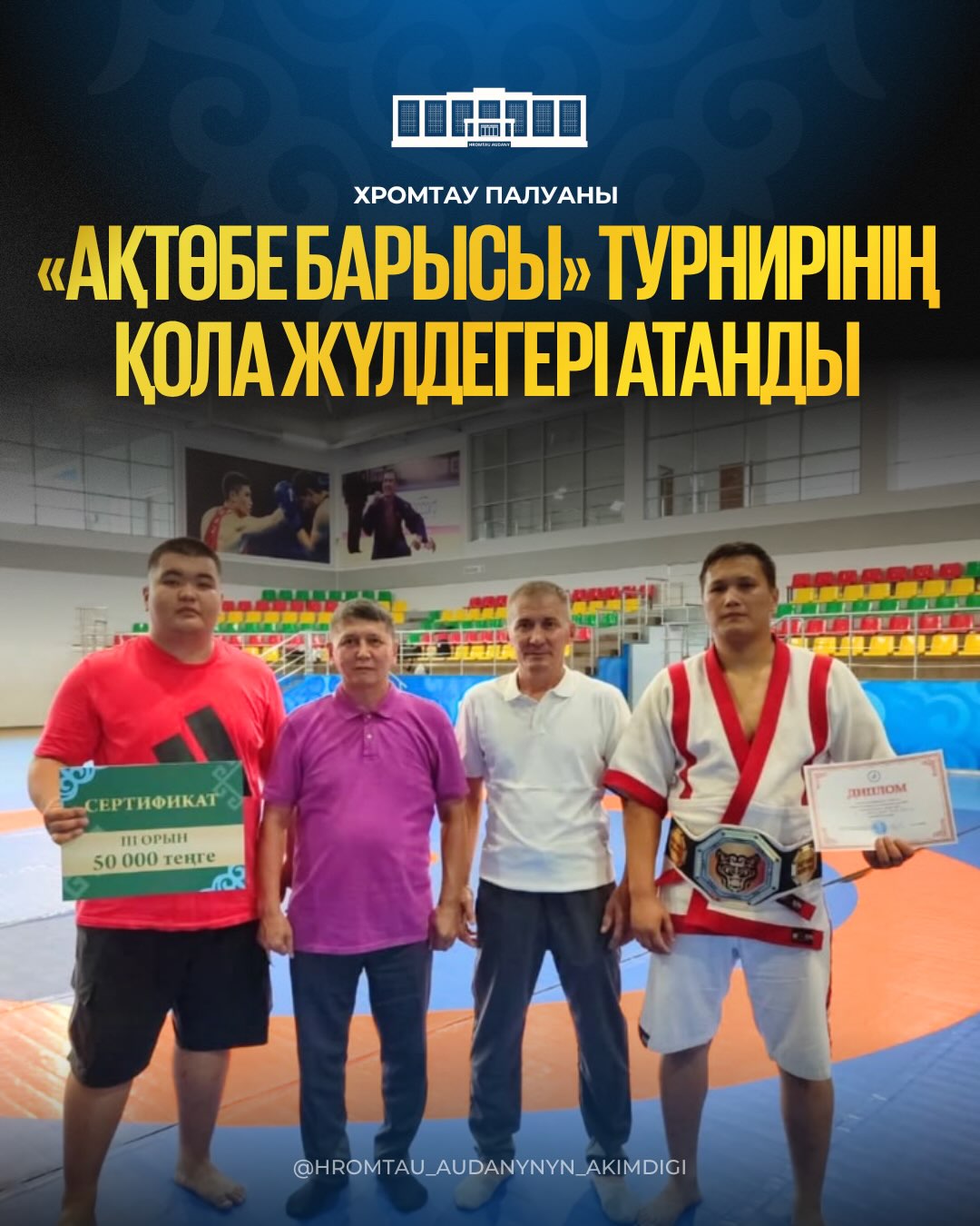 Хромтауский борец стал бронзовым призером турнира “Актобе Барысы”