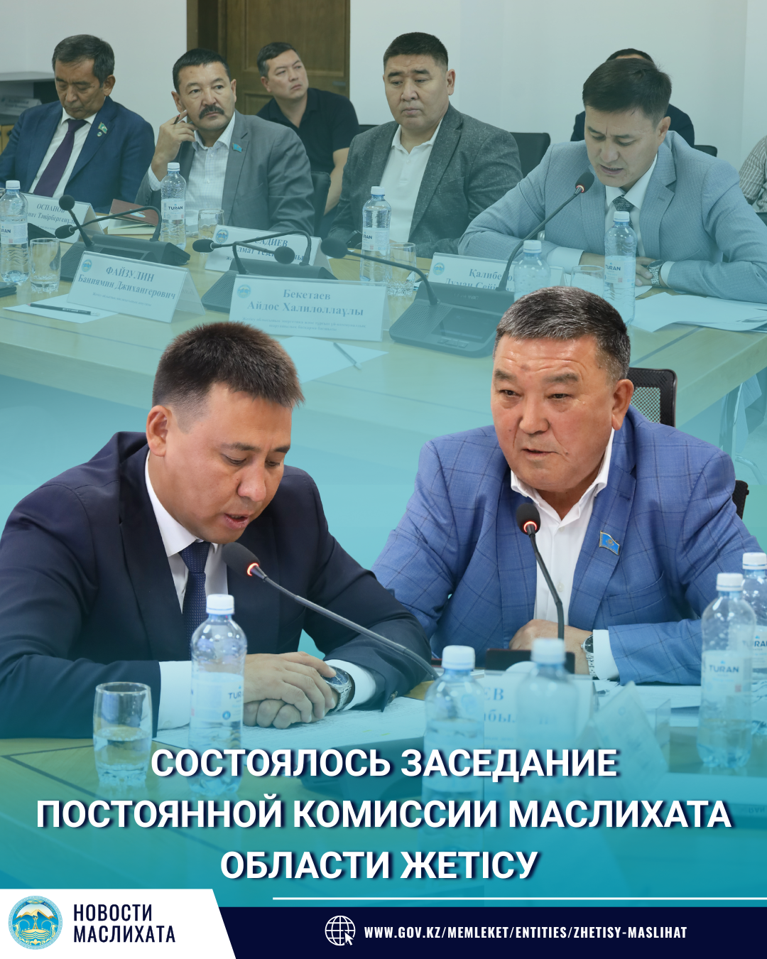 СОСТОЯЛОСЬ ЗАСЕДАНИЕ ПОСТОЯННОЙ КОМИССИИ МАСЛИХАТА ОБЛАСТИ ЖЕТІСУ