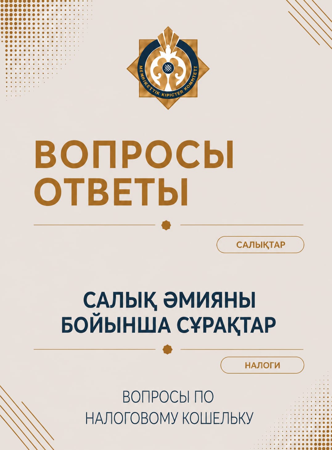 Вопросы Ответы