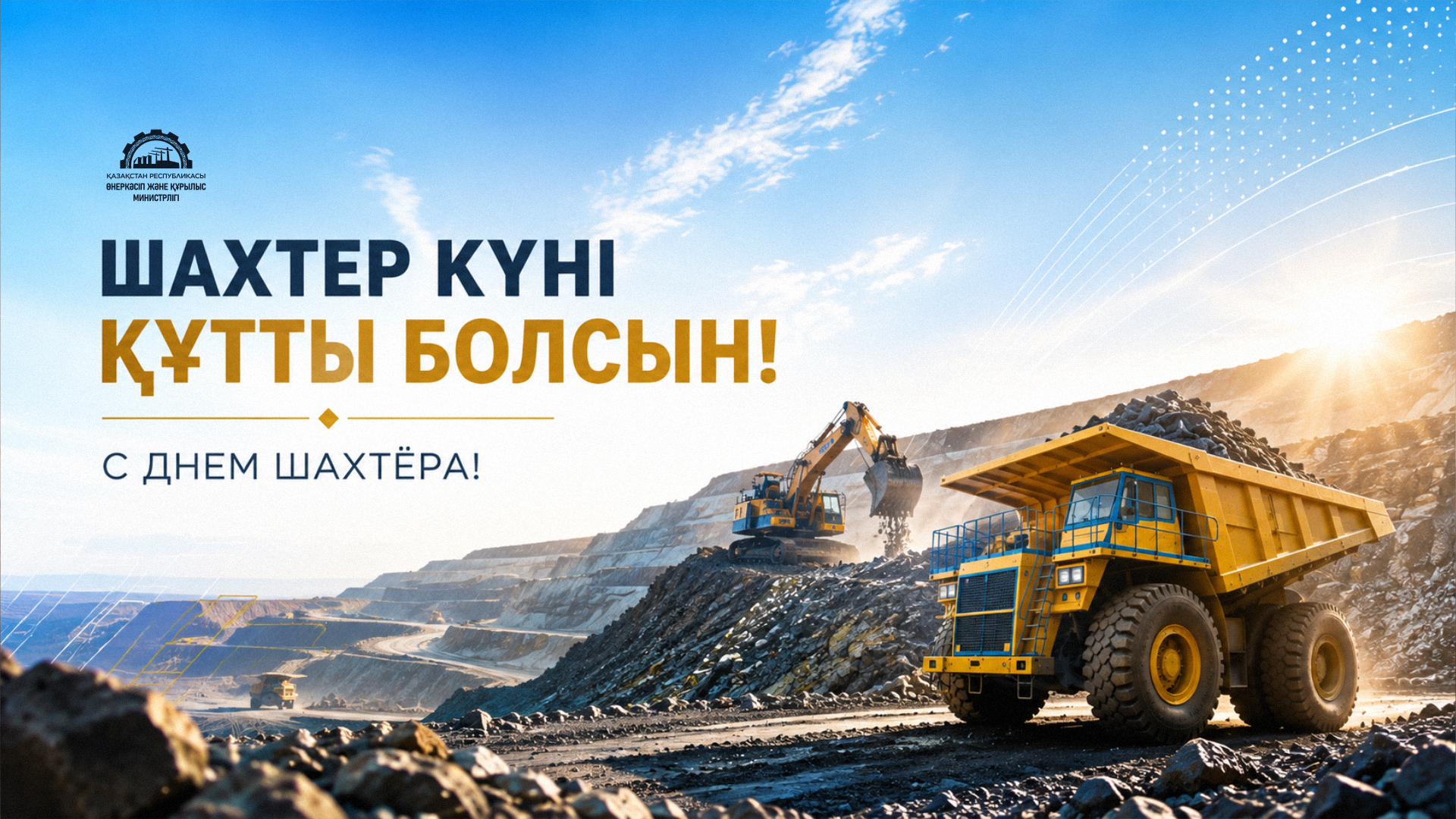 День шахтёра в Казахстане: люди, технологии и результаты