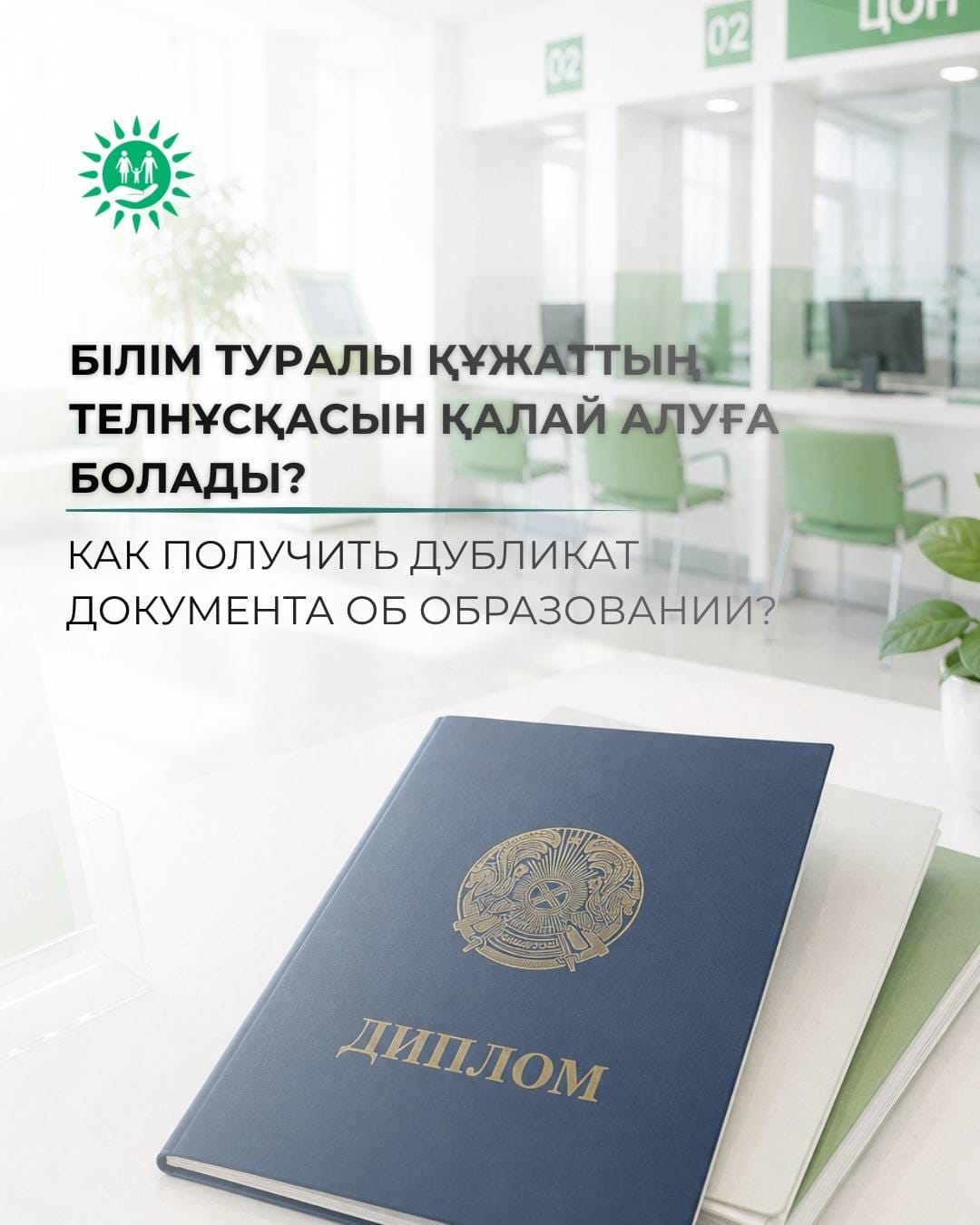 Как получить дубликат документа об образовании?