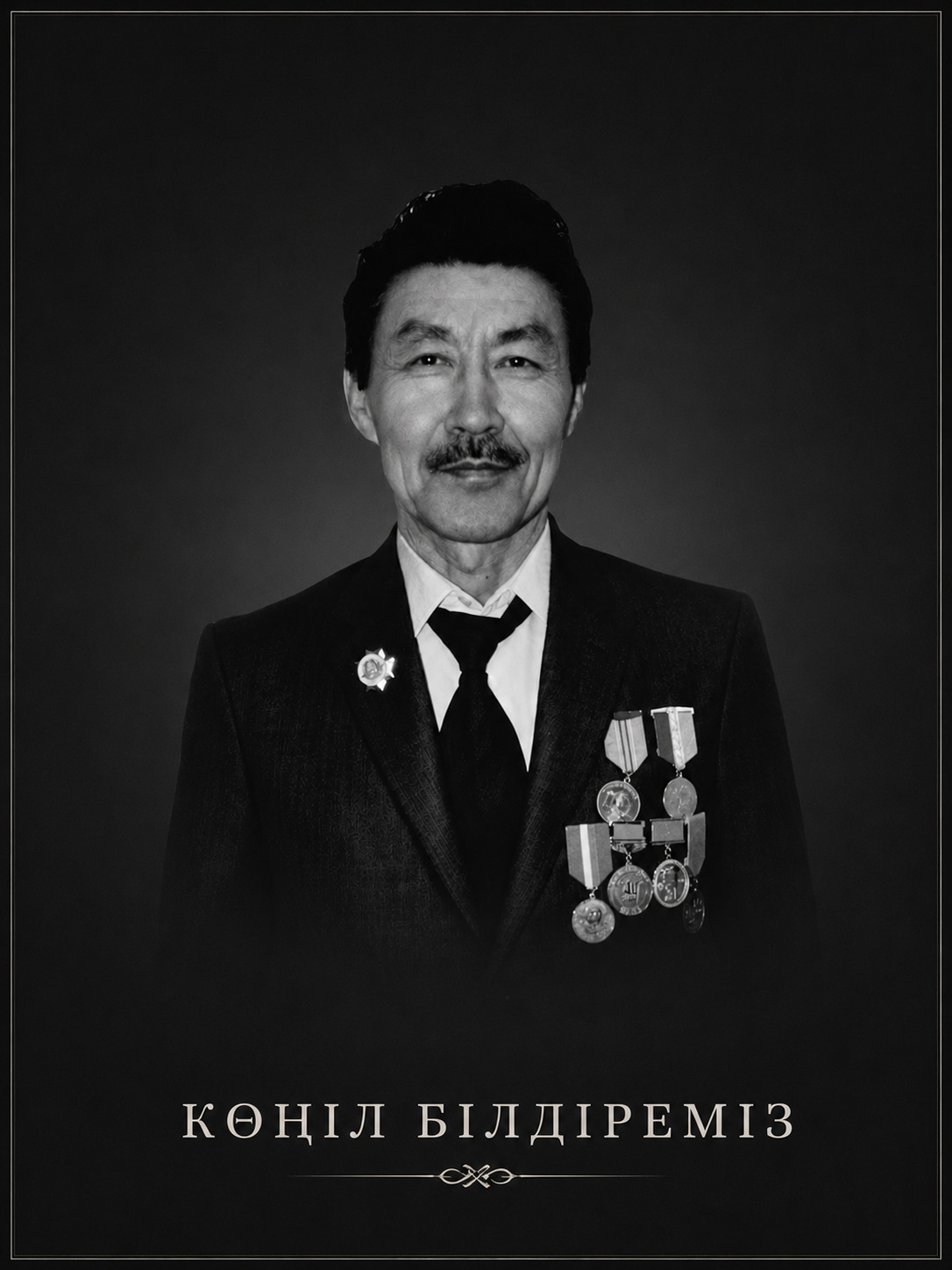 ВЫРАЖАЕМ СОБОЛЕЗНОВАНИЯ