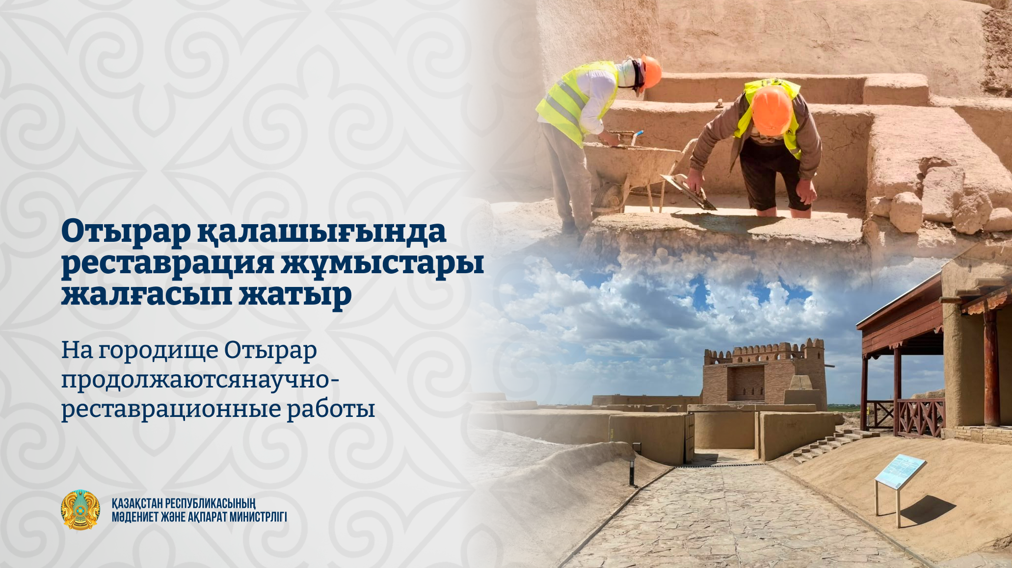 На городище Отырар продолжаются научно-реставрационные работы