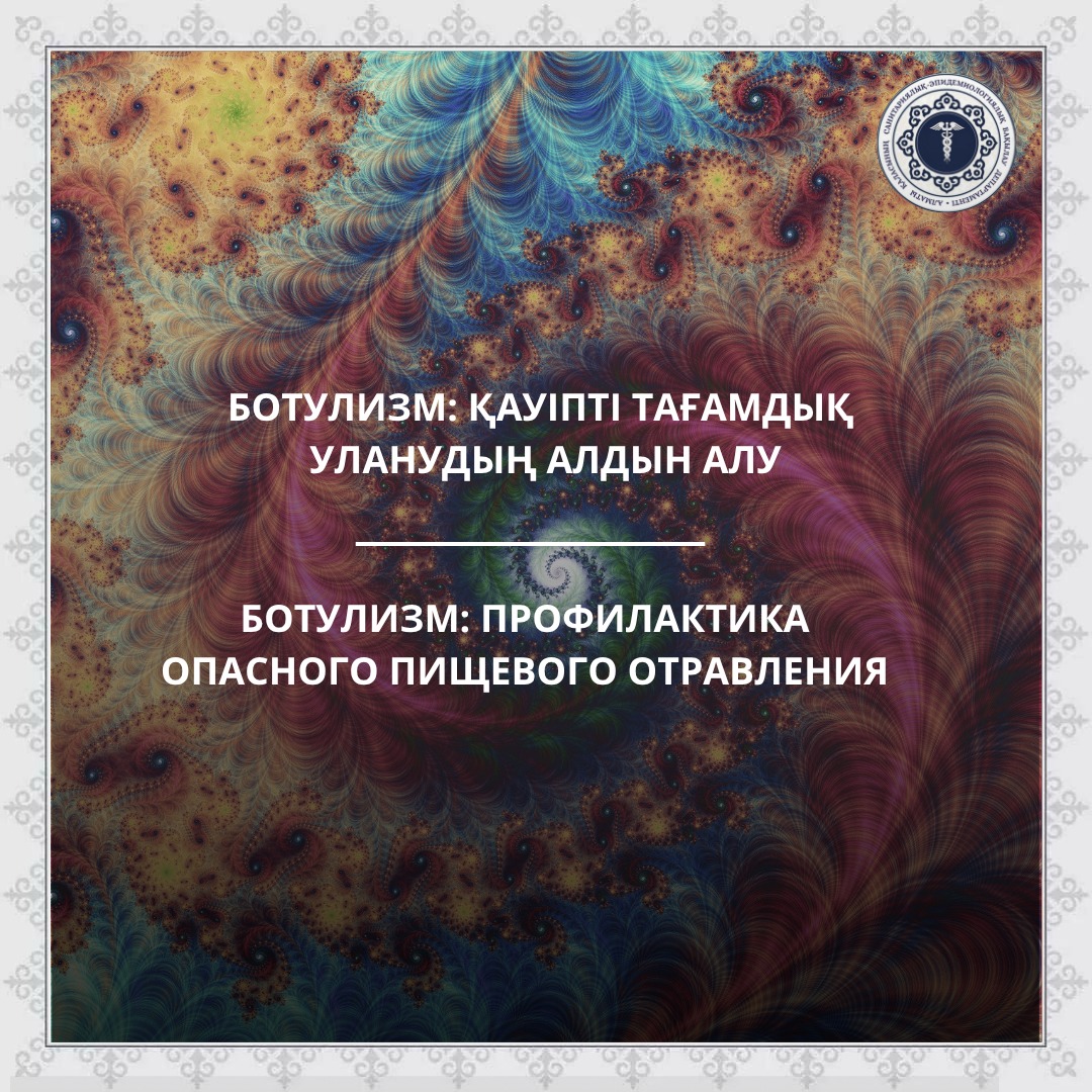 Ботулизм: профилактика опасного пищевого отравления