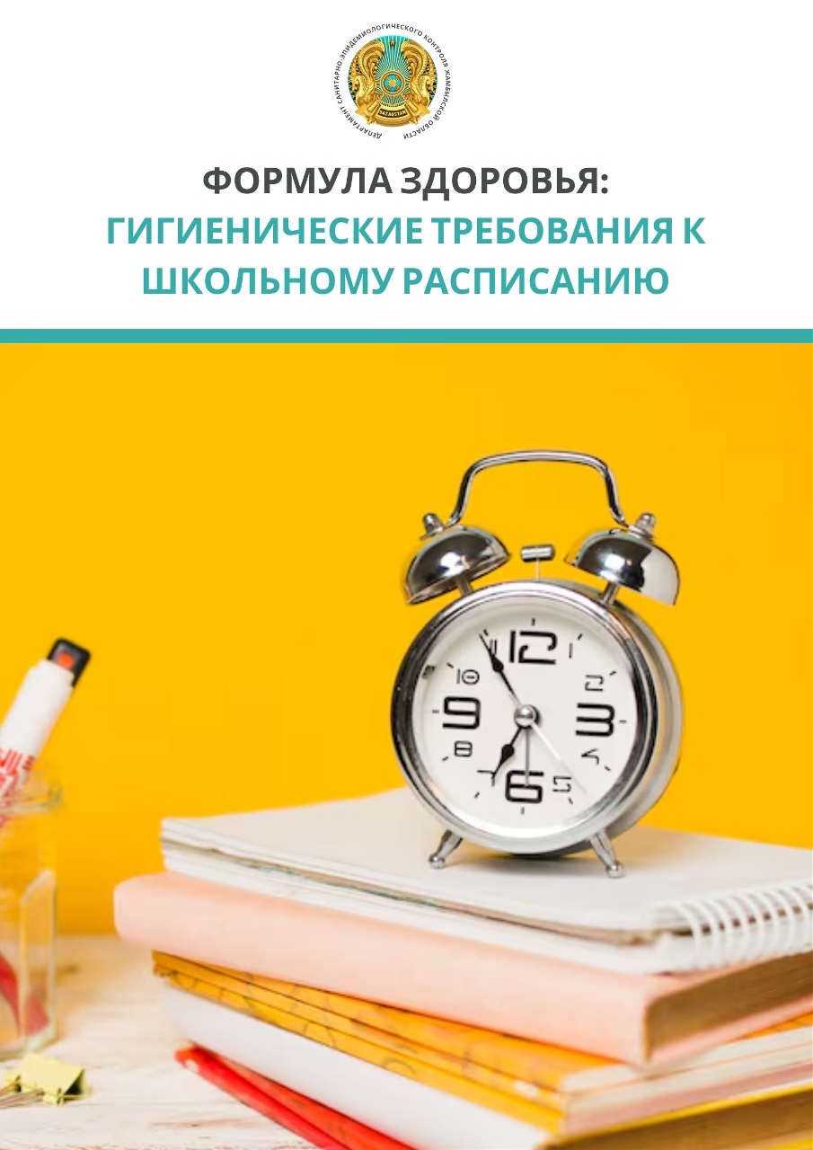 Формула здоровья: гигиенические требования к школьному расписанию