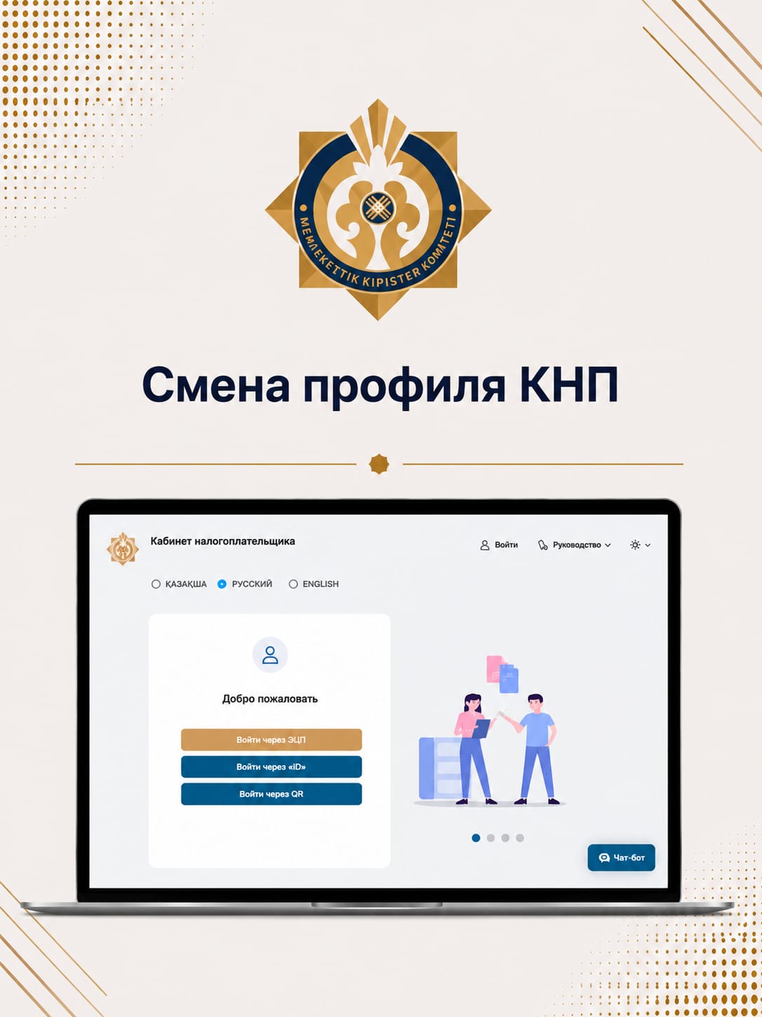 СМЕНА ПРОФИЛЯ В КАБИНЕТЕ НАЛОГОПЛАТЕЛЬЩИКА
