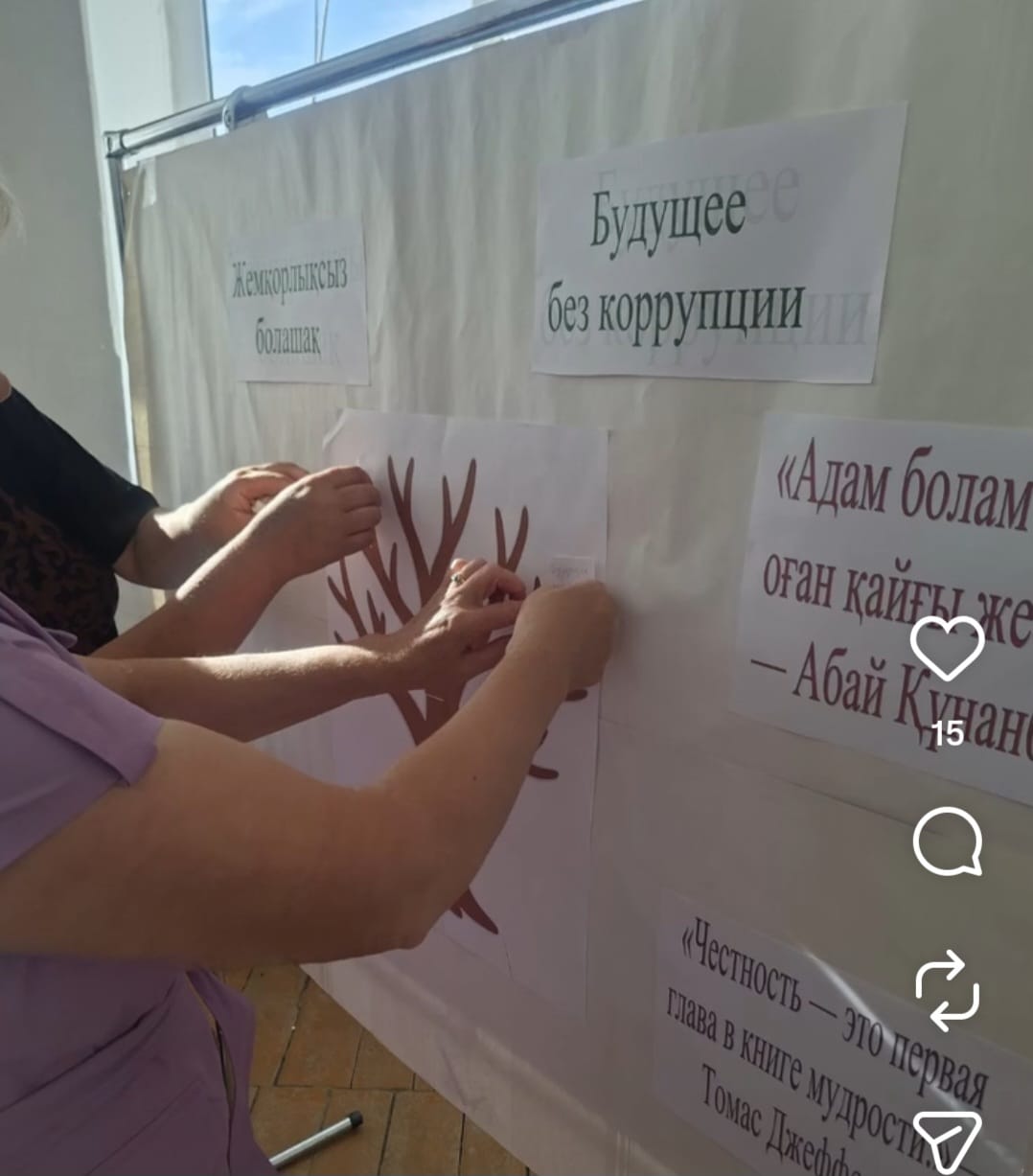 Будущее без коррупции  В рамках формирования антикоррупционной культуры состоялось мероприятие на тему «Будущее без коррупции».  В ходе мероприятия участники обсудили вопросы профилактики коррупции, важность соблюдения законодательства, честности, ответственности и открытости в обществе.  Особое внимание было уделено тому, что борьба с коррупцией — это общая задача каждого человека. Только объединяя усилия и придерживаясь принципов честности и справедливости, мы можем создать благополучное и безопасное будущее.  Будущее начинается с каждого из нас! Честность, справедливость и ответственность — основа общества без коррупции!  #БудущееБезКоррупции #НетКоррупции #Честность #Справедливость #Антикоррупция