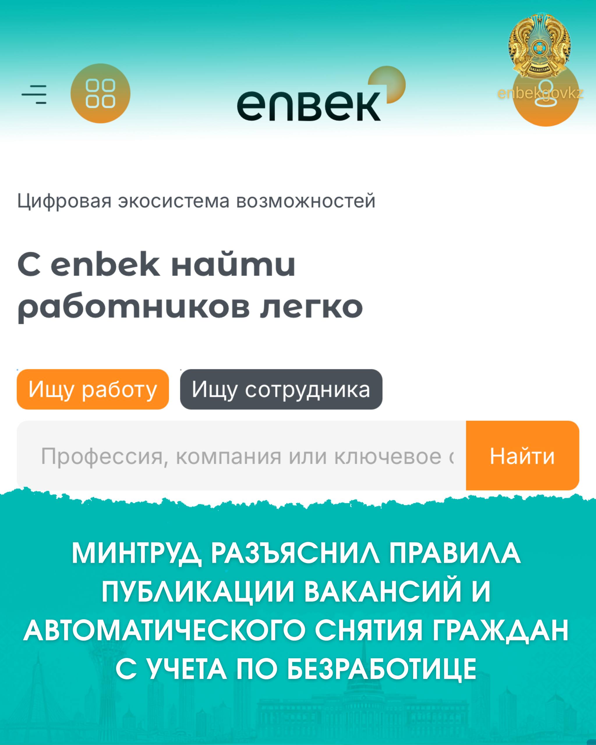МИНТРУД РАЗЪЯСНИЛ ПРАВИЛА ПУБЛИКАЦИИ ВАКАНСИЙ И АВТОМАТИЧЕСКОГО СНЯТИЯ ГРАЖДАН С УЧЕТА ПО БЕЗРАБОТИЦЕ