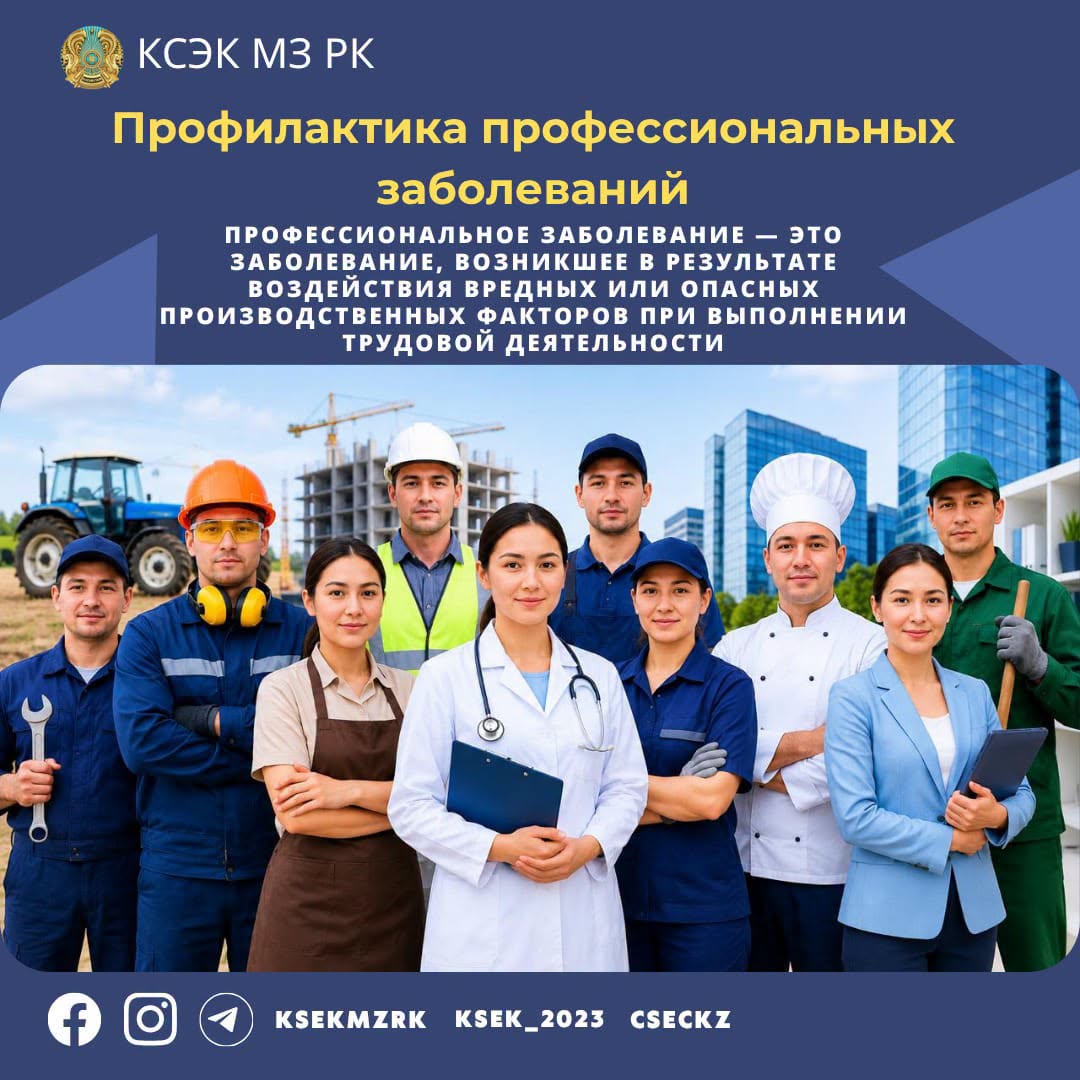 Профилактика профессиональных заболеваний