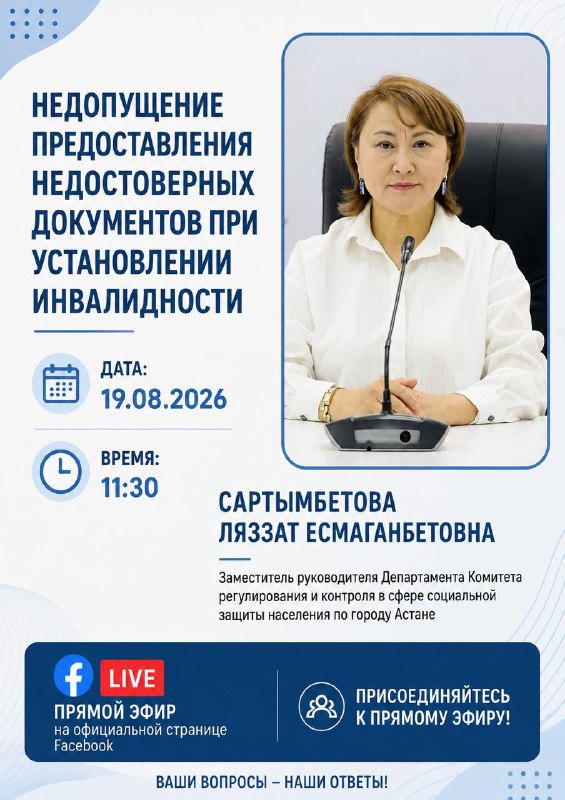Недопущение предоставления недостоверных документов при установлении инвалидности