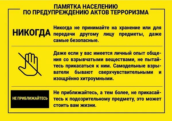 Терроризм-угроза обществу!