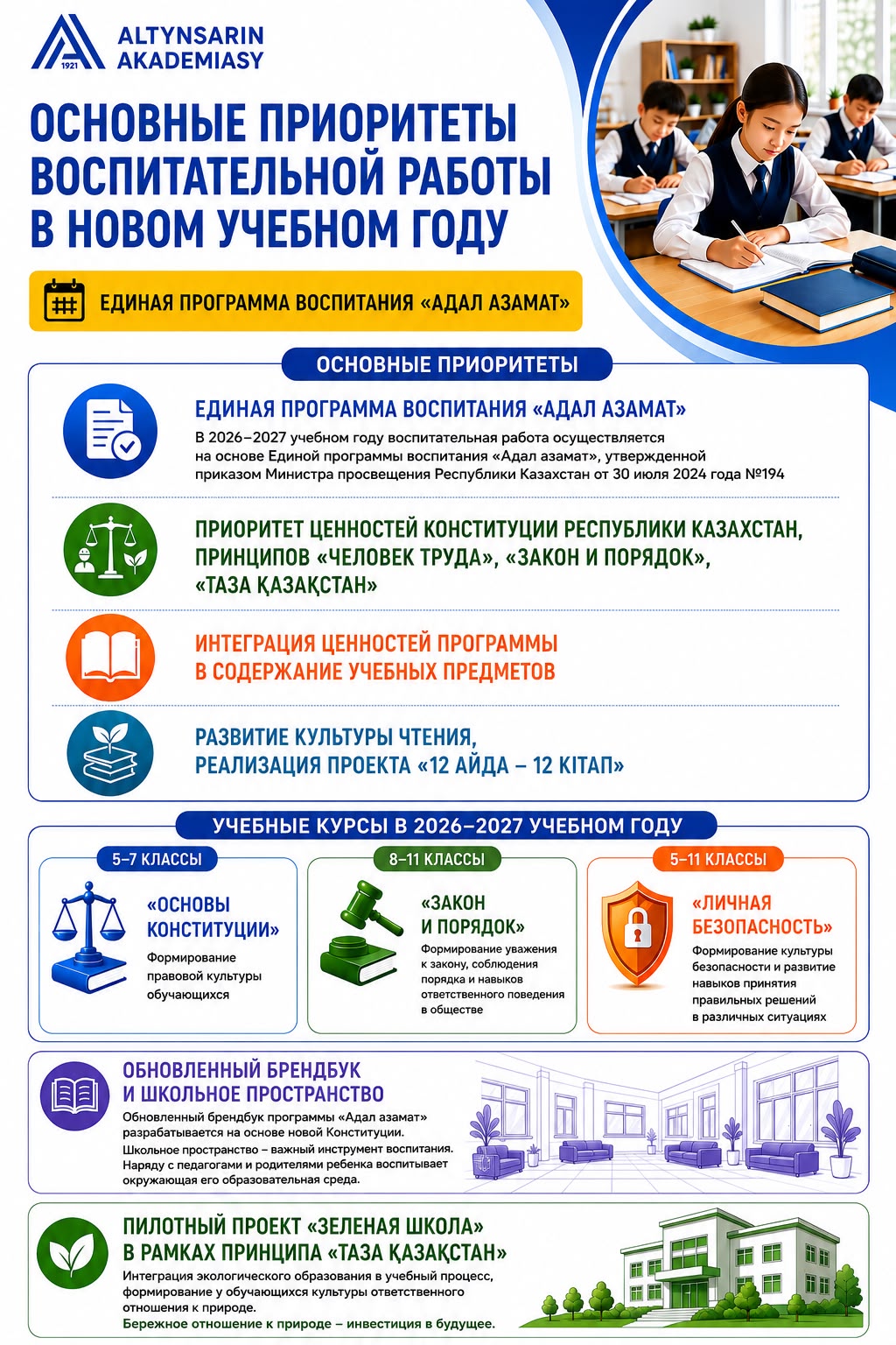 ОСНОВНЫЕ ПРИОРИТЕТЫ ВОСПИТАТЕЛЬНОЙ РАБОТЫ В НОВОМ УЧЕБНОМ ГОДУ