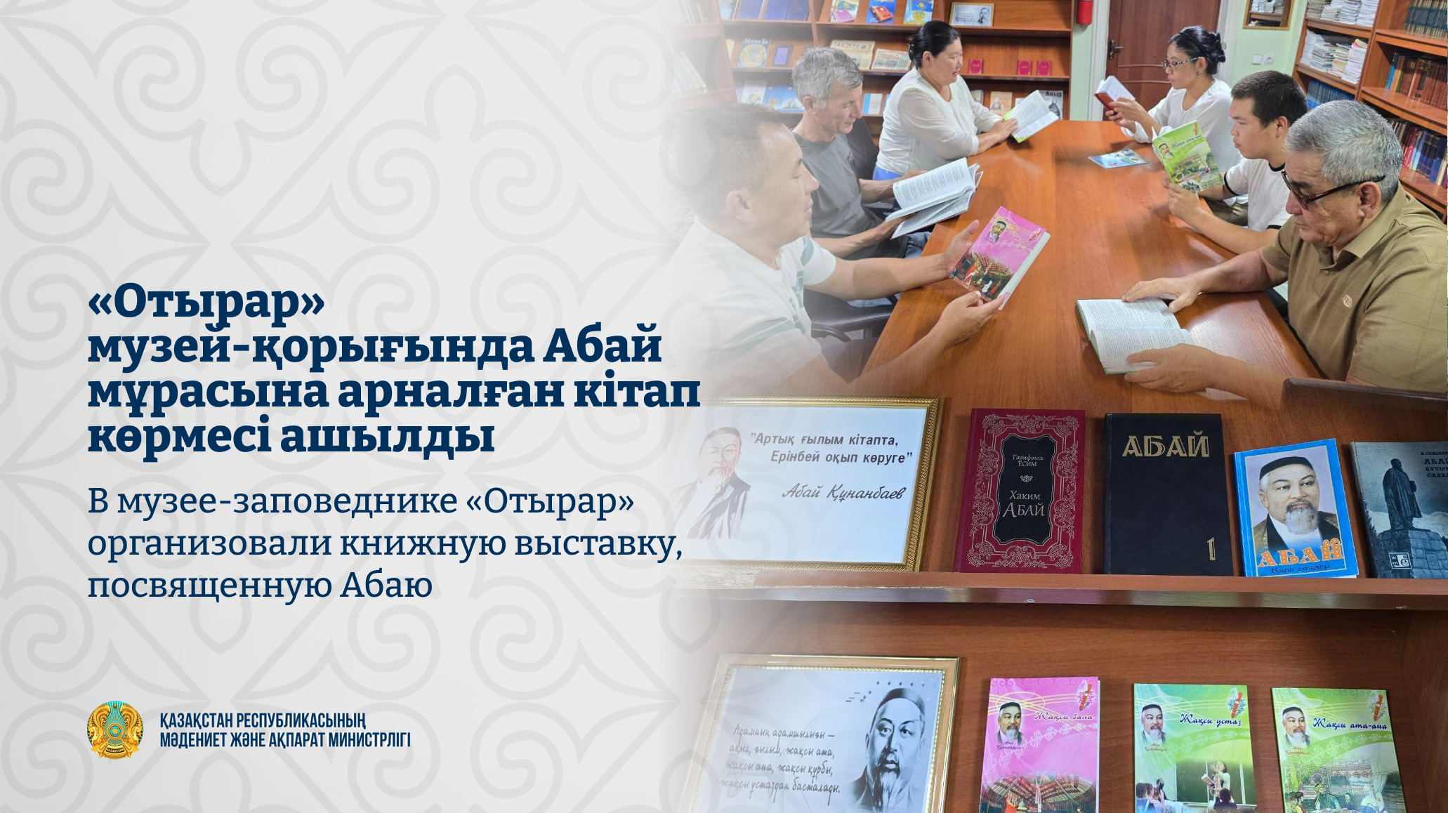 В музее-заповеднике «Отырар» организовали книжную выставку, посвященную Абаю
