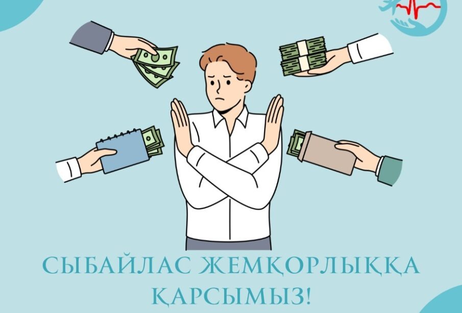 НЕТ КОРРУПЦИИ!