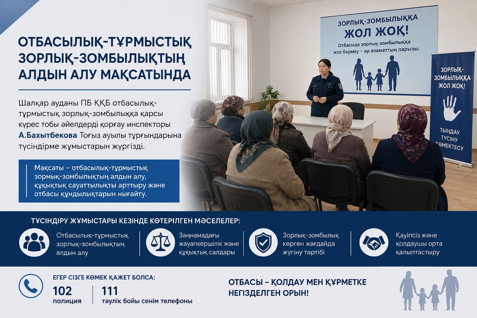 Проведена разъяснительная работа по профилактике семейно-бытового насилия