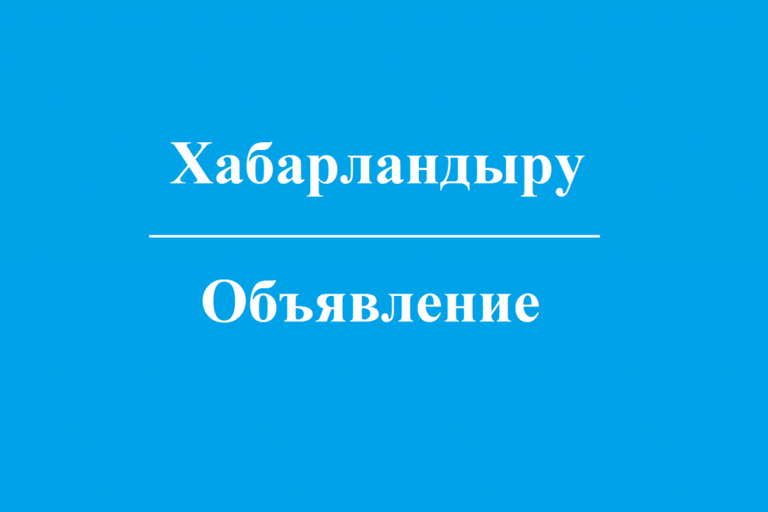 Вниманию депутатов маслихата области Абай и жителей области
